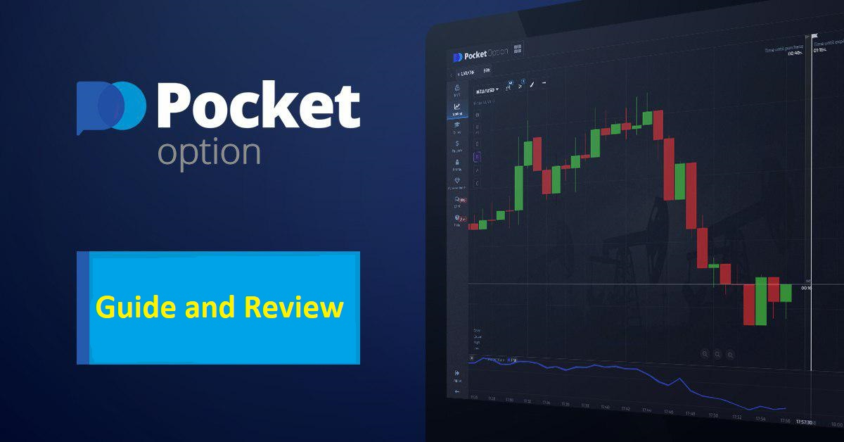 Скачать Pocket Option на ПК Все, что нужно знать Скачать Pocket Option на ПК Все, что нужно знать